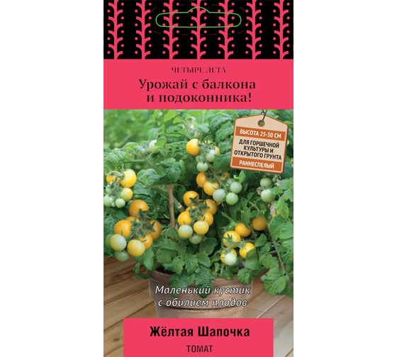 Семена Поиск Томат Желтая шапочка 5 шт. 668744