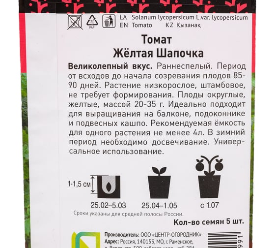 Семена Поиск Томат Желтая шапочка 5 шт. 668744