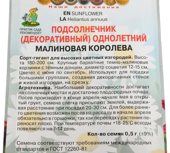Семена Агрохолдинг ПОИСК ПОИСК Подсолнечник однолетний Малиновая королева 0,5 гр 430760