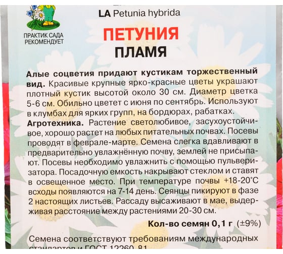 Семена Агрохолдинг ПОИСК ПОИСК Петуния Пламя 0,1 гр 420883