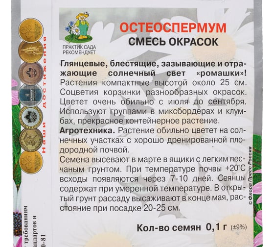 Семена Агрохолдинг ПОИСК ПОИСК Остеоспермум Смесь окрасок 0,1 гр 400811