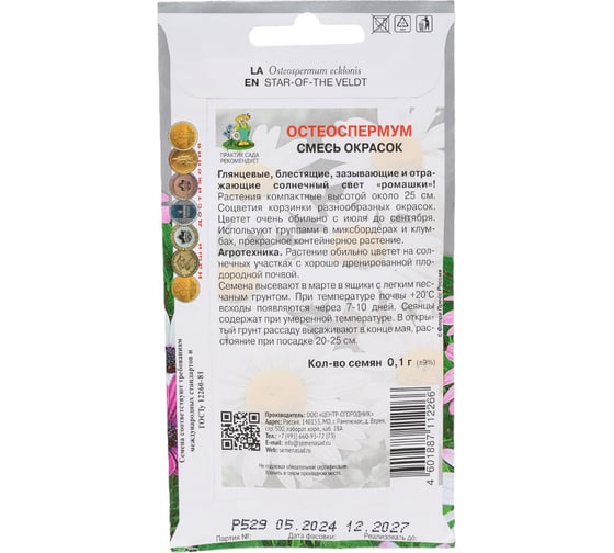 Семена Агрохолдинг ПОИСК ПОИСК Остеоспермум Смесь окрасок 0,1 гр 400811