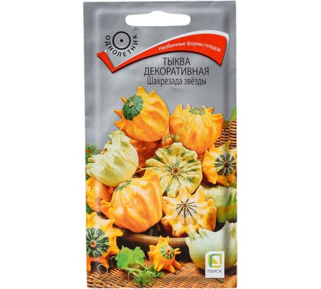 Семена Агрохолдинг ПОИСК ПОИСК Тыква декоративная Шахрезада звезды 5 шт 520677