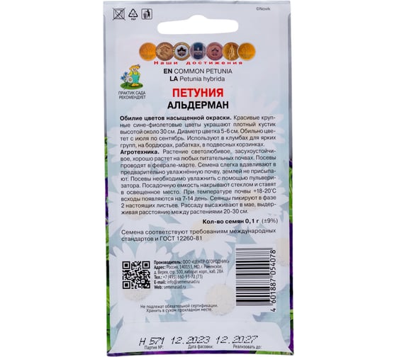 Семена Агрохолдинг ПОИСК ПОИСК Петуния Альдерман 0,1 гр 410963