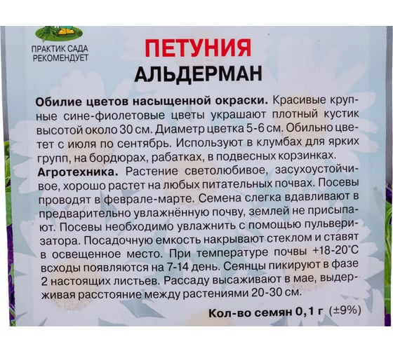 Семена Агрохолдинг ПОИСК ПОИСК Петуния Альдерман 0,1 гр 410963
