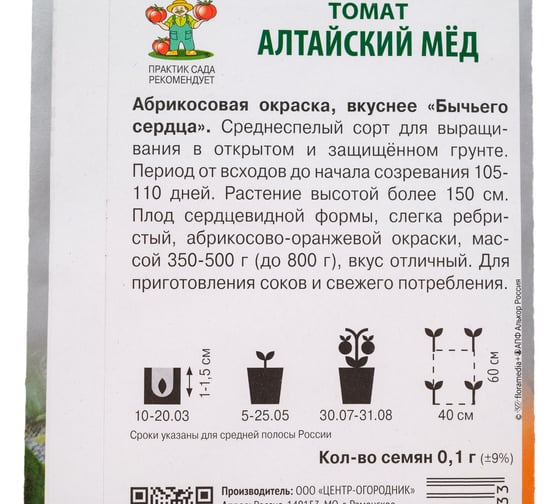 Семена Поиск Томат Алтайский мед 0.1 г 731663