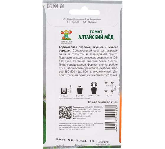 Семена Поиск Томат Алтайский мед 0.1 г 731663