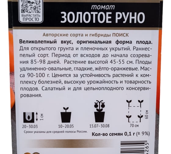 Семена Поиск Томат Золотое руно 0.1 г 510356