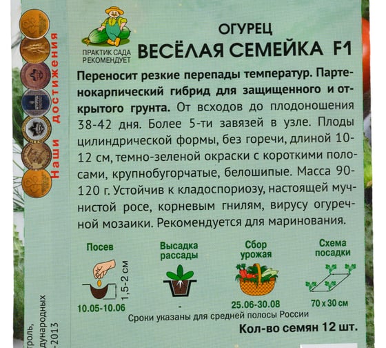 Семена Агрохолдинг ПОИСК ПОИСК Огурец Веселая семейка F1 12 шт 725498