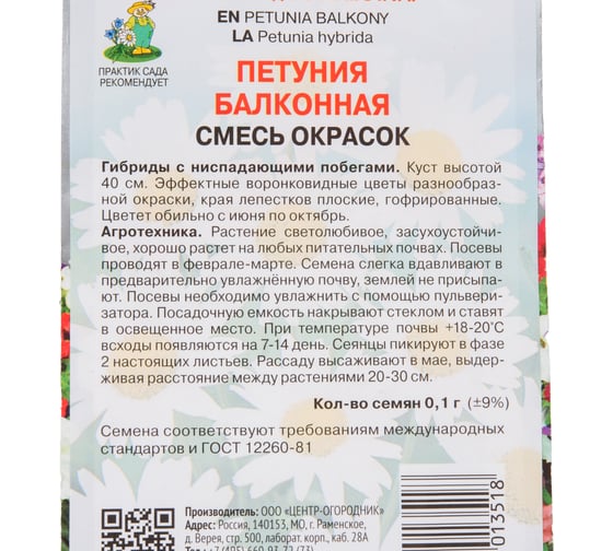 Семена Агрохолдинг ПОИСК ПОИСК Петуния балконная Смесь окрасок 0,1 гр 420153
