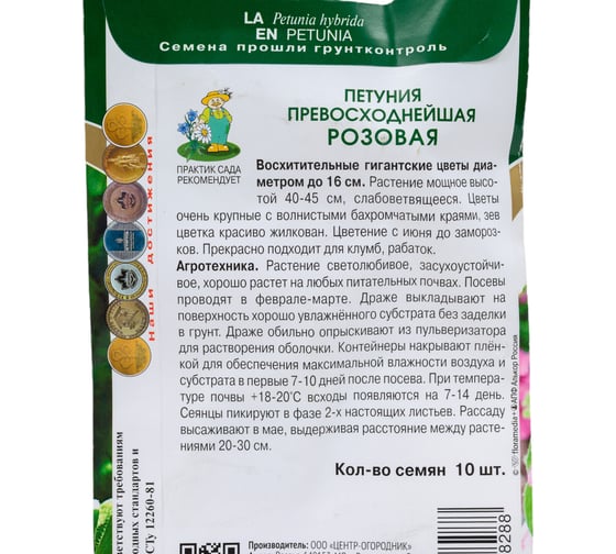 Семена Агрохолдинг ПОИСК ПОИСК Петуния превосходнейшая Розовая 10 шт 420897