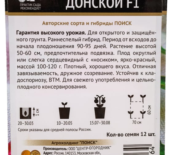 Семена Поиск Томат Донской F1 12 шт. 712617