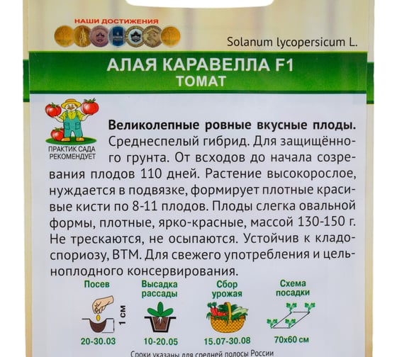 Семена Агрохолдинг ПОИСК ПОИСК Томат Алая Каравелла F1 12 шт 735084