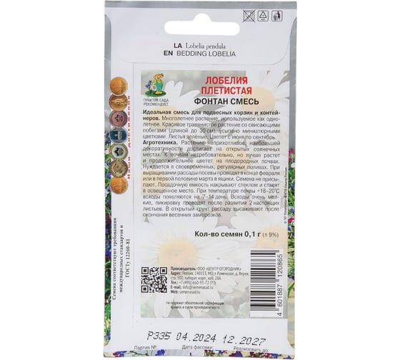 Семена Агрохолдинг ПОИСК ПОИСК Лобелия плетистая Фонтан смесь 0,1 гр 350143