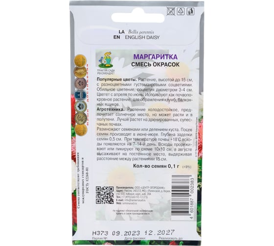 Семена Агрохолдинг ПОИСК ПОИСК Маргаритка Смесь окрасок 0,1 гр 360260