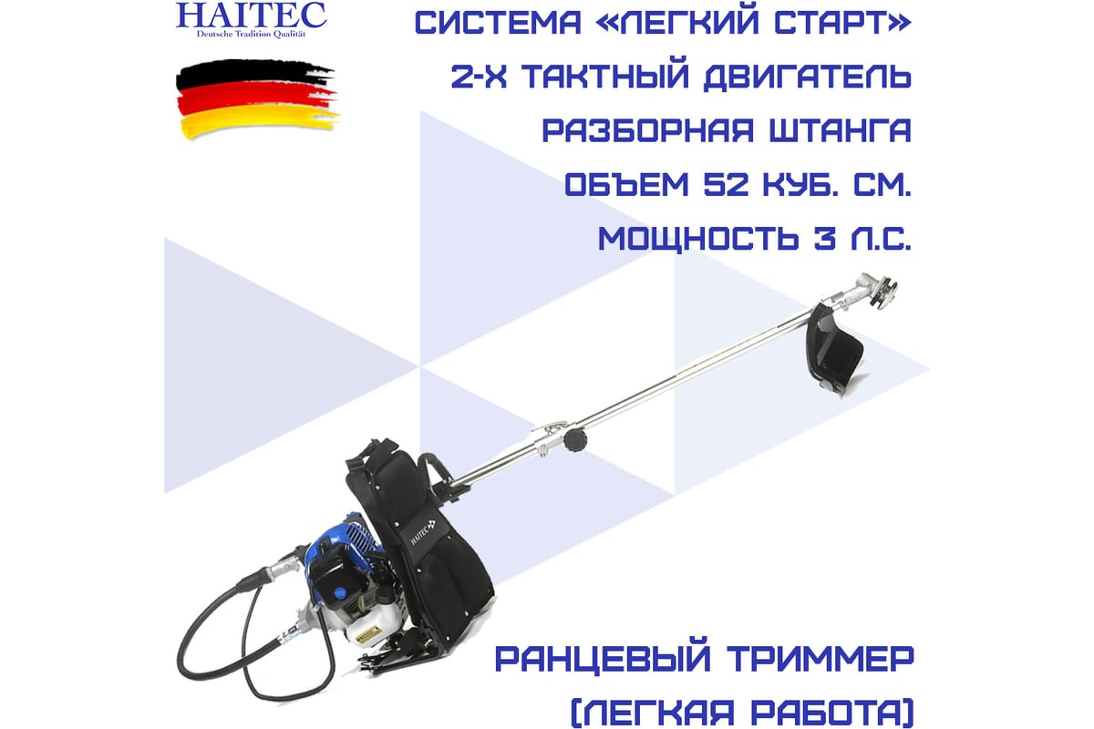 Бензиновый триммер HAITEC ранцевый multitool 2 в 1 2,2 квт HT-MSR1521