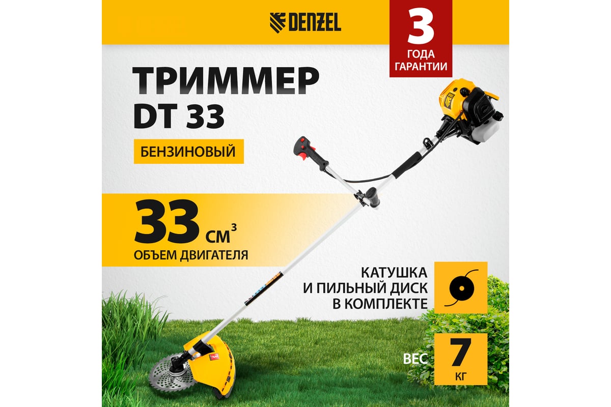 Бензиновый триммер DENZEL DT 33 96222