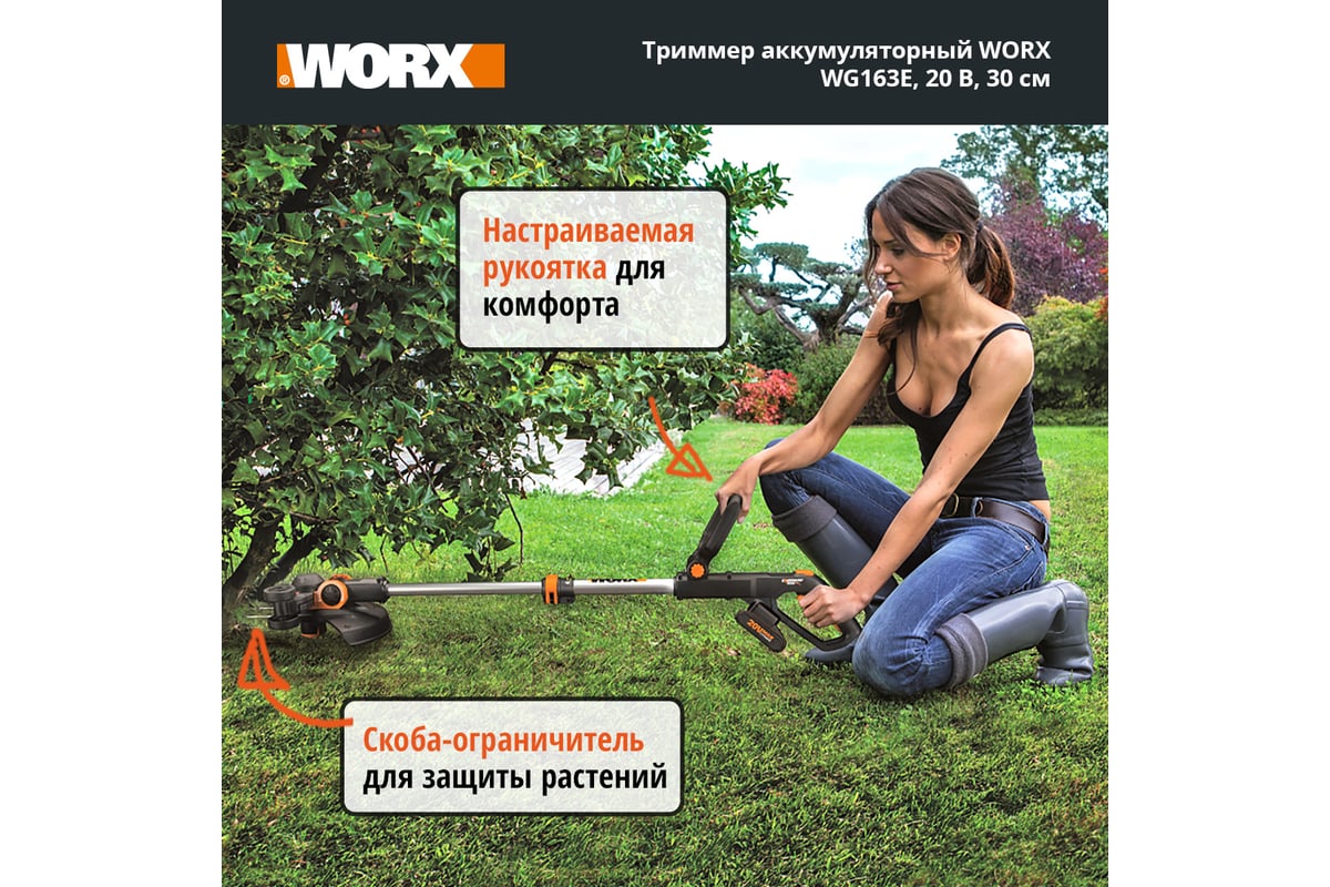 Аккумуляторный триммер WORX 1х2.0 Ач и ЗУ WG163E.2 - выгодная цена, отзывы,  характеристики, 2 видео, фото - купить в Москве и РФ