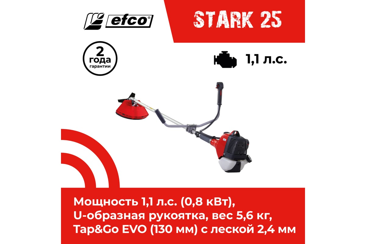 Мотокоса бензиновая EFCO STARK 25 - продажи оптом по всей России