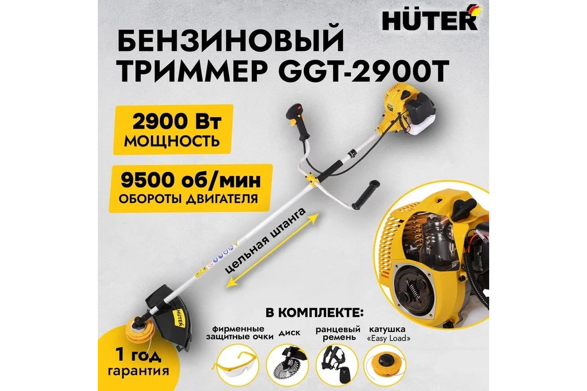 Бензиновый триммер с антивибрационной системой Huter GGT-2900T PRO 70/2/30  - выгодная цена, отзывы, характеристики, 5 видео, фото - купить в Москве и  РФ