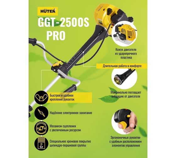 Бензиновый триммер с антивибрационной системой Huter GGT-2500S PRO 70/2 ...
