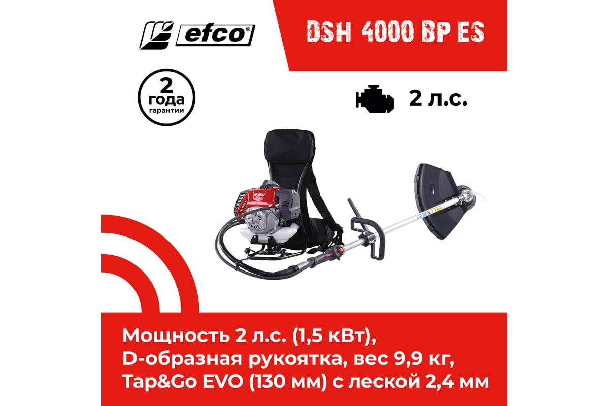 Мотокоса EFCO DSH 4000 BP [61459062E2B]