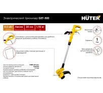 Электрический триммер Huter GET-500 70/1/27