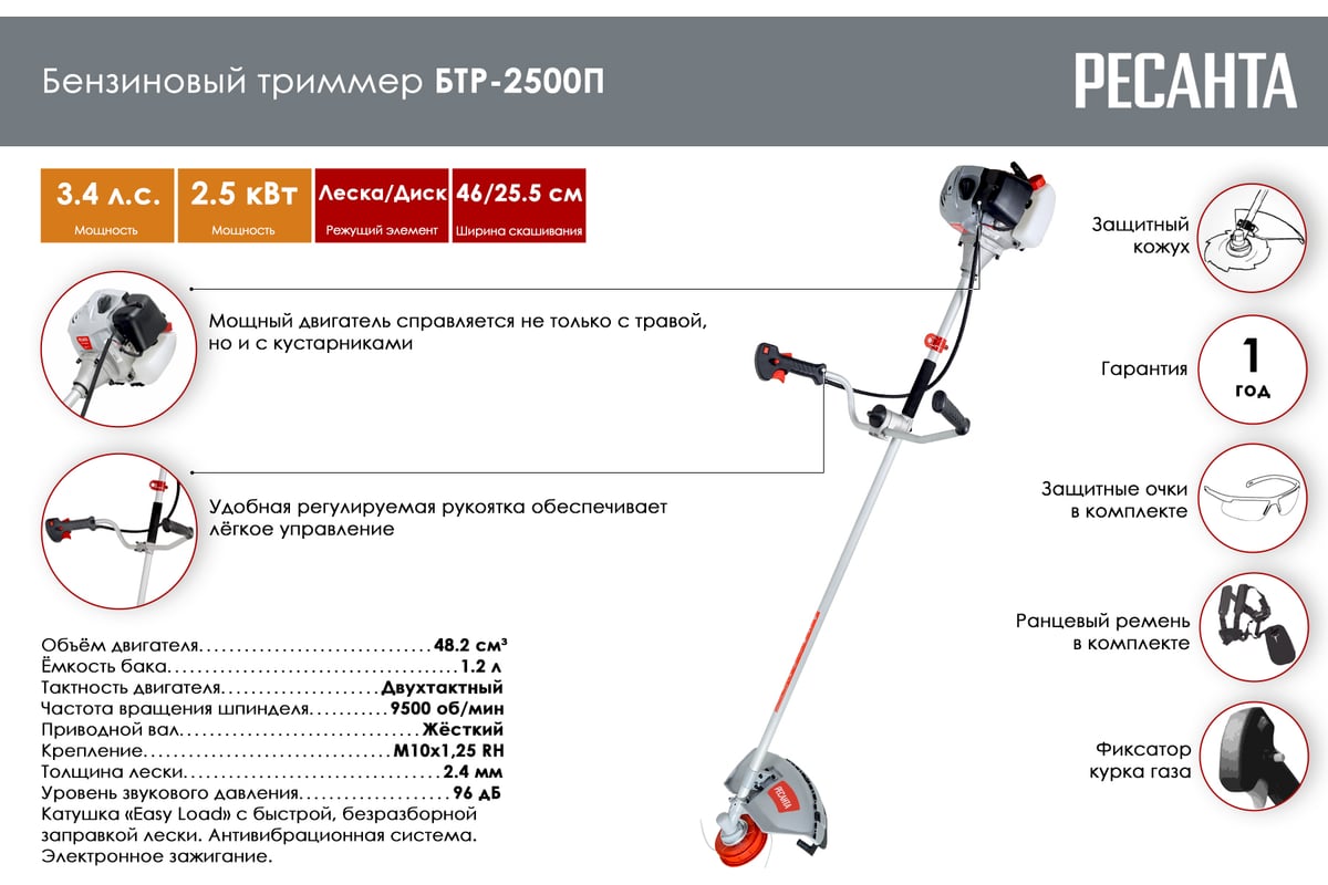 Бензиновый триммер Ресанта БТР-2500П 70/2/41 - выгодная цена, отзывы,  характеристики, 1 видео, фото - купить в Москве и РФ