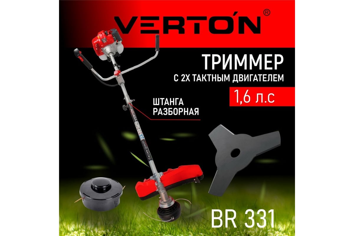 Бензиновый триммер VERTON garden BR-331 01.5985.8642