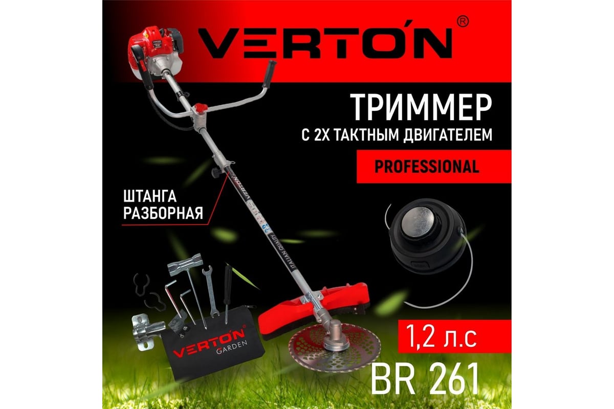 Бензиновый триммер VERTON garden BR-261 Professional 01.5985.8646 -  выгодная цена, отзывы, характеристики, 2 видео, фото - купить в Москве и РФ