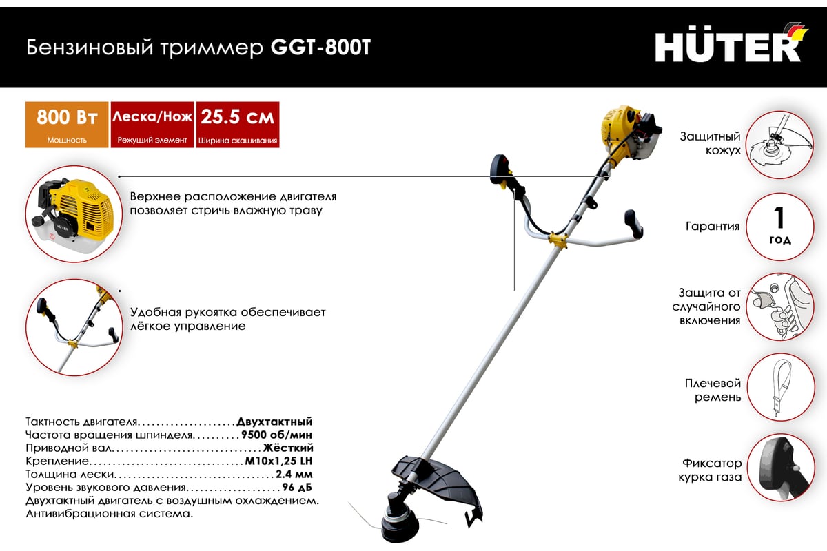 Huter ggt 800t. Триммер бензиновый Eurolux tr-1500t. Триммер Huter GGT-2500s Pro (с антивибрационной системой). Триммер Eurolux tr-3000t. Бензиновый триммер GGT-1000t Huter, 70/2/2.