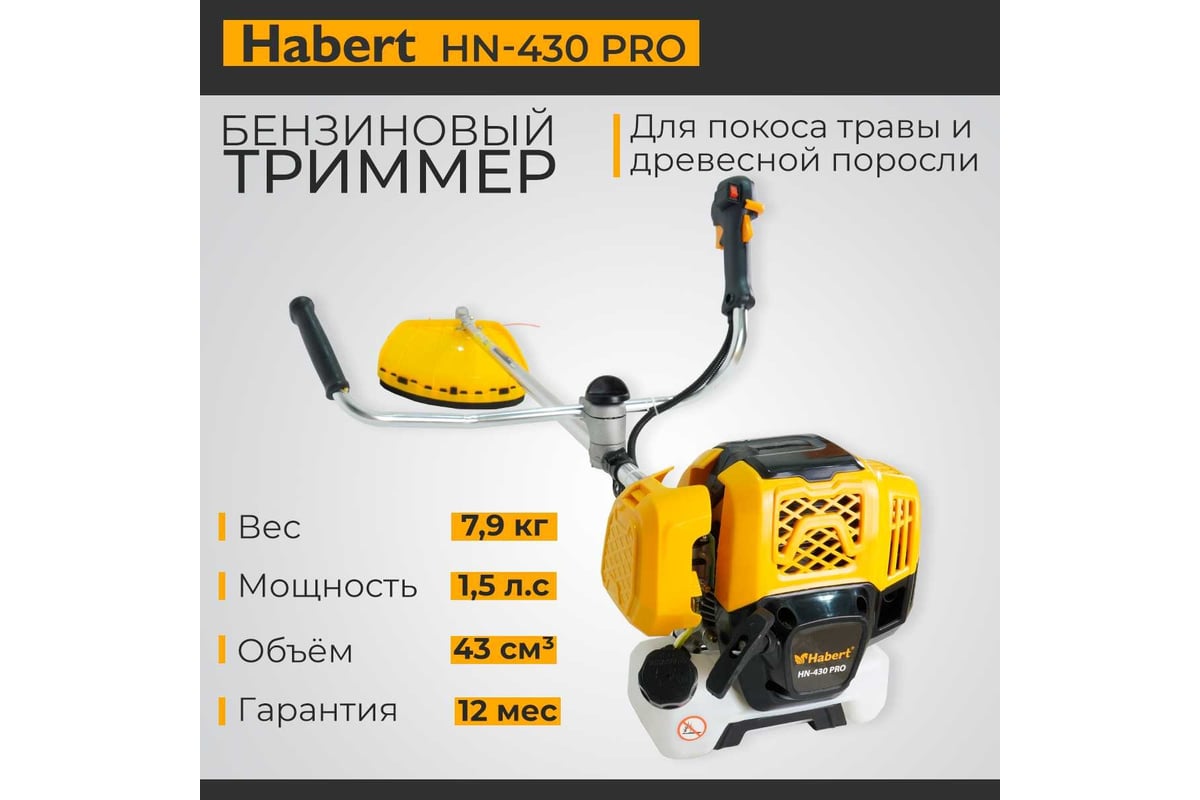 Бензотриммер Habert HN-430 PRO 00-00154120 - выгодная цена, отзывы,  характеристики, фото - купить в Москве и РФ