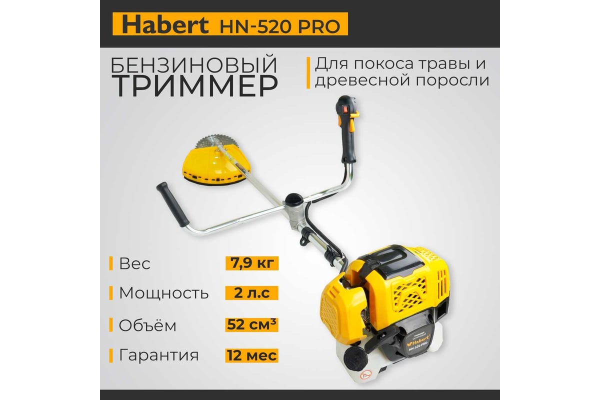 Pro 52 отзывы. Бензотриммер Habert HN-430e. Триммер gg262. Триммер Home Garden gg 262. Триммер бензиновый none gt520-Pro.