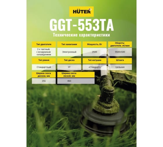Бензиновый триммер Huter GGT-553TA 70/2/56 6