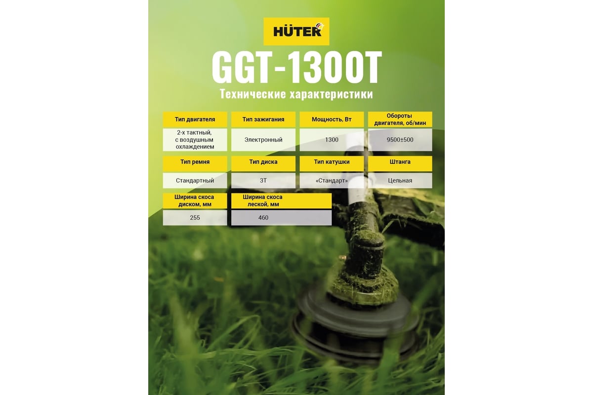 Huter ggt 1300t карбюратор