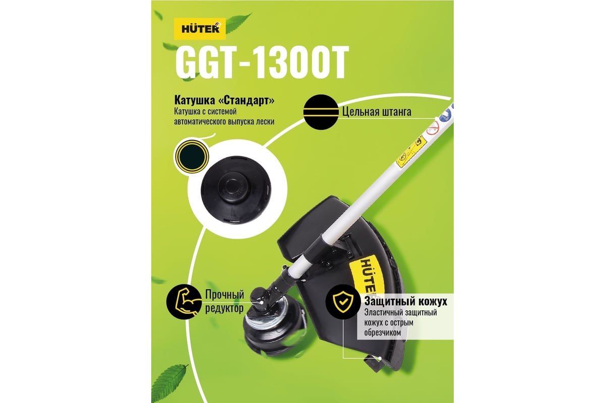 Huter ggt 1300t карбюратор