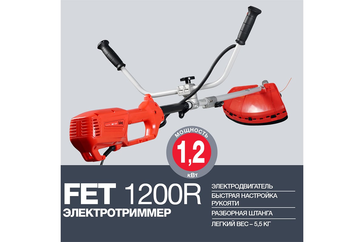 Fubag fet 1200 и 1200r отличия