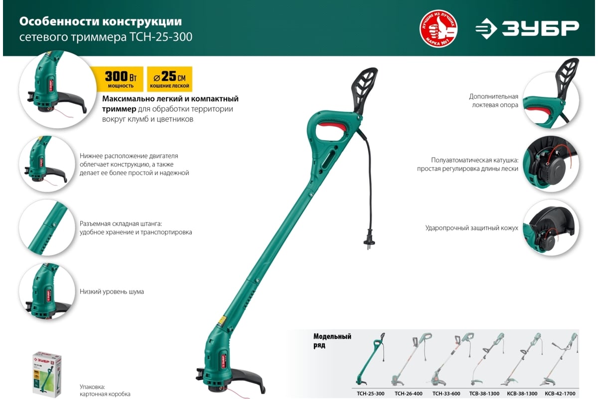 Сетевой триммер ЗУБР ТСН-25-300 - выгодная цена, отзывы, характеристики,  фото - купить в Москве и РФ