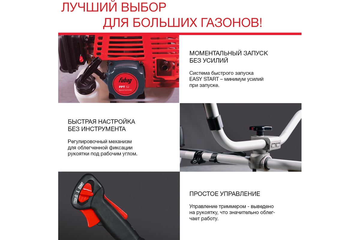 Бензотриммер FUBAG FPT 52 41048 - выгодная цена, отзывы, характеристики ...