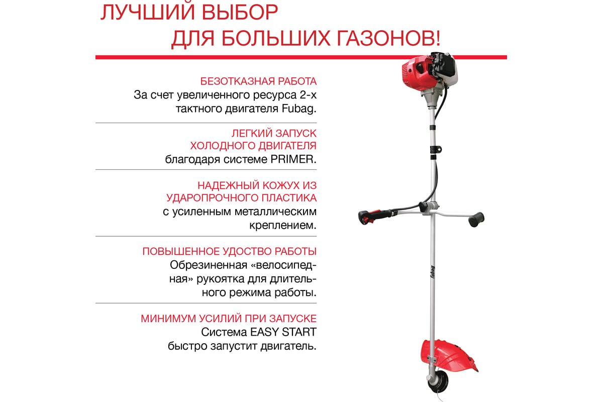 Бензотриммер FUBAG FPT 52 41048 - выгодная цена, отзывы, характеристики ...