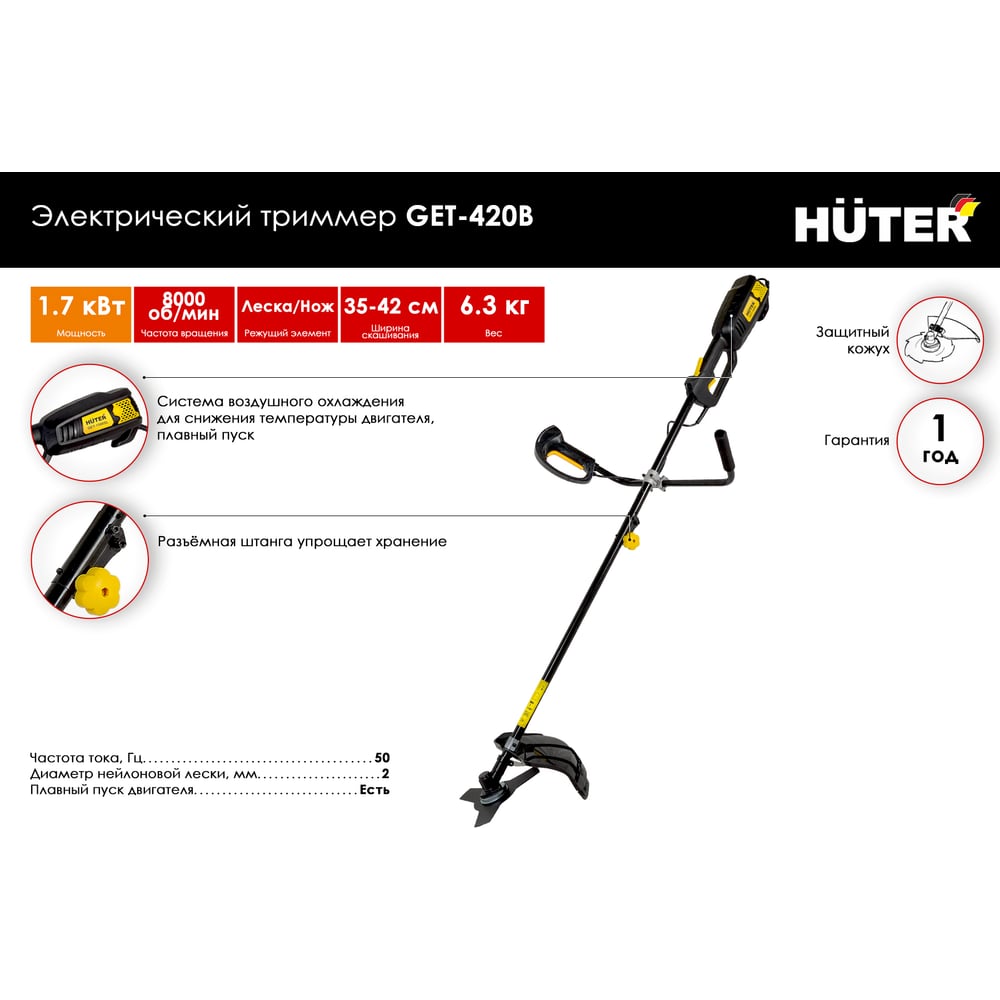Электрический триммер Huter GET-420B 70/1/35 - выгодная цена, отзывы ...