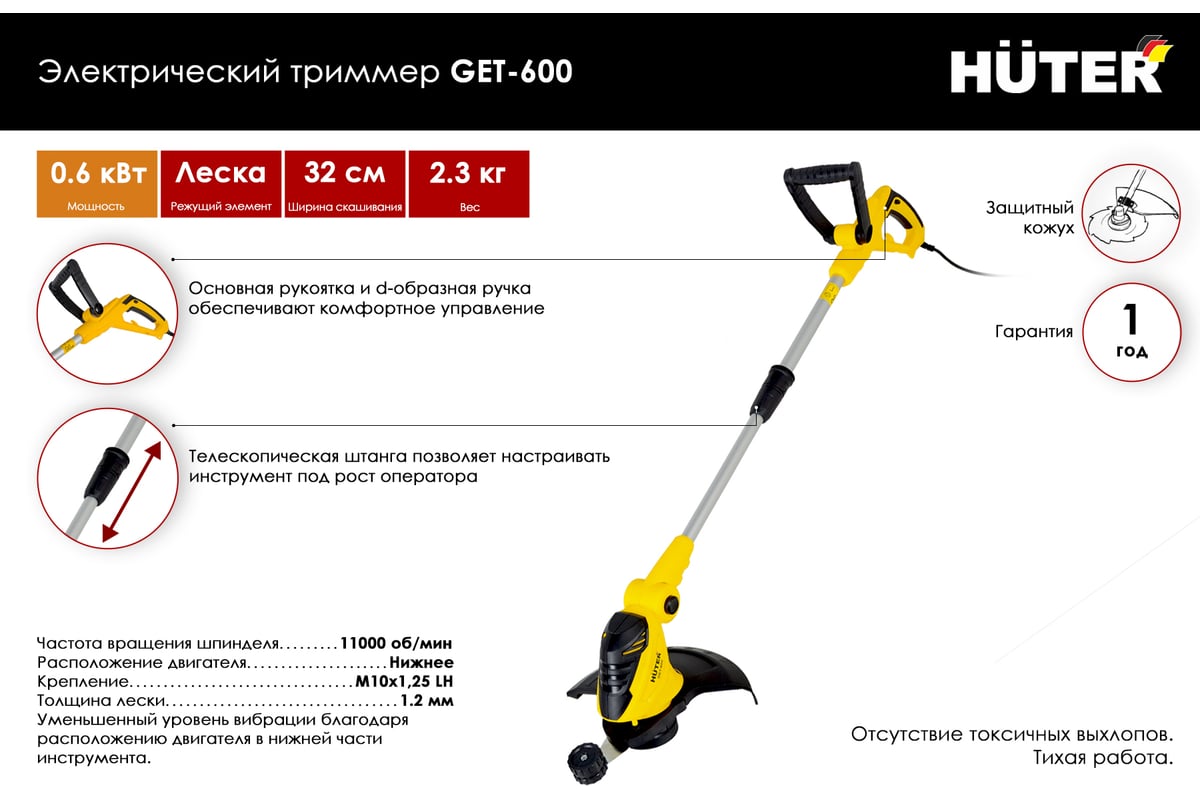 Электрический триммер Huter GET-600 70/1/5 - выгодная цена, отзывы .