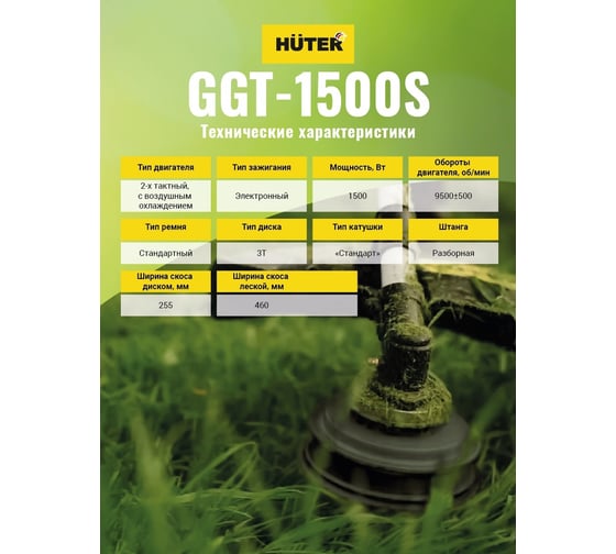 Бензиновый триммер Huter GGT-1500S 70/2/10 - выгодная цена, отзывы ...