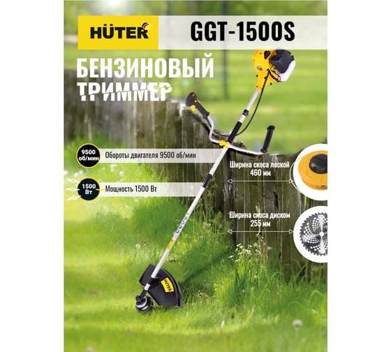 Бензиновый триммер Huter GGT-1500S 70/2/10 - выгодная цена, отзывы ...