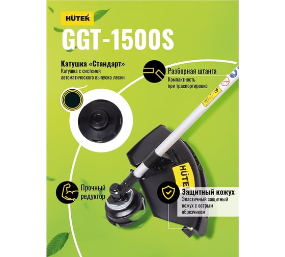 Бензиновый триммер Huter GGT-1500S 70/2/10 - выгодная цена, отзывы ...