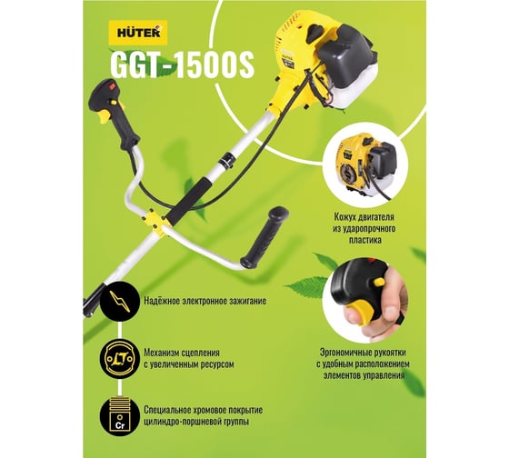 Бензиновый триммер Huter GGT-1500S 70/2/10 - выгодная цена, отзывы ...