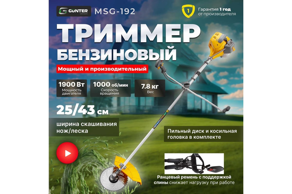 Мотокоса Gunter MSG-192 - выгодная цена, отзывы, характеристики, фото -  купить в Москве и РФ