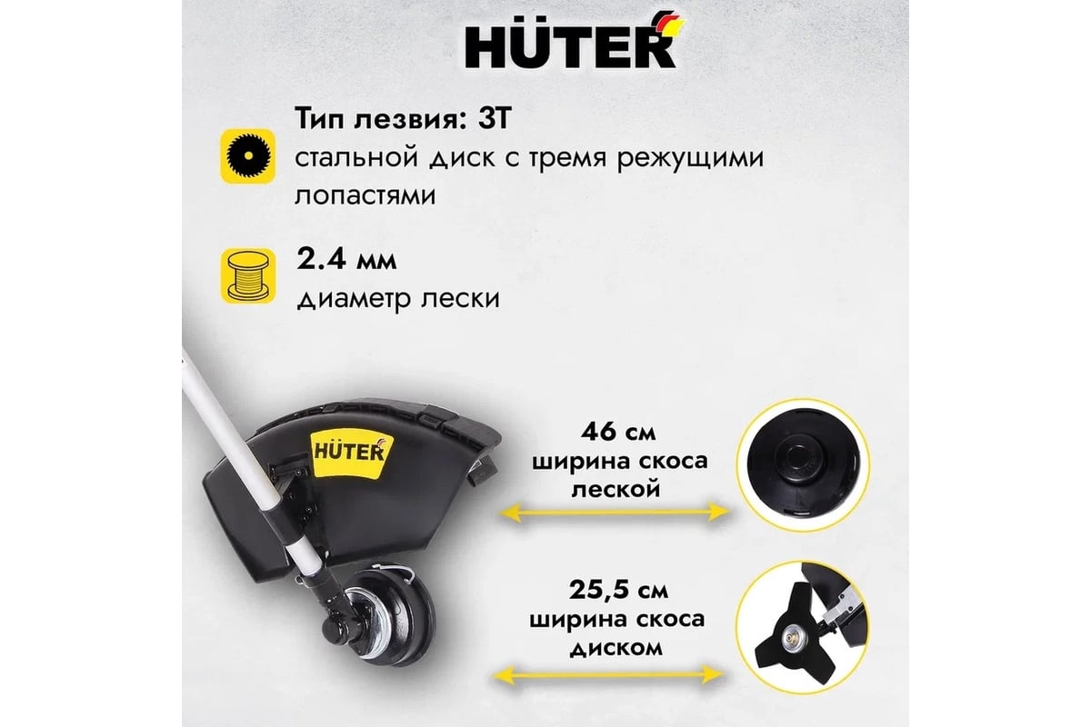 Huter GGT 1900T триммер бензиновый