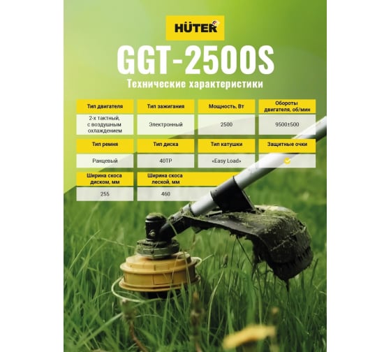 Бензиновый триммер Huter GGT-2500S 70/2/13 15