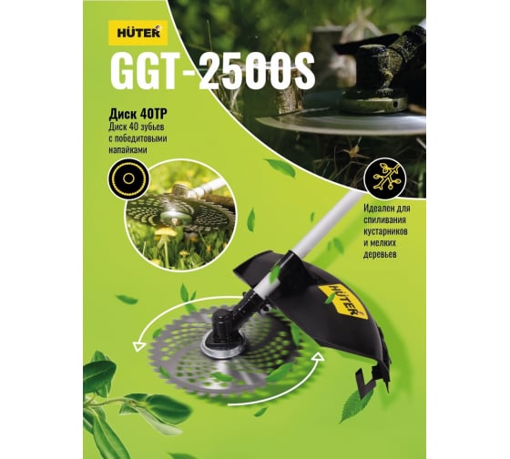 Бензиновый триммер Huter GGT-2500S 70/2/13 18